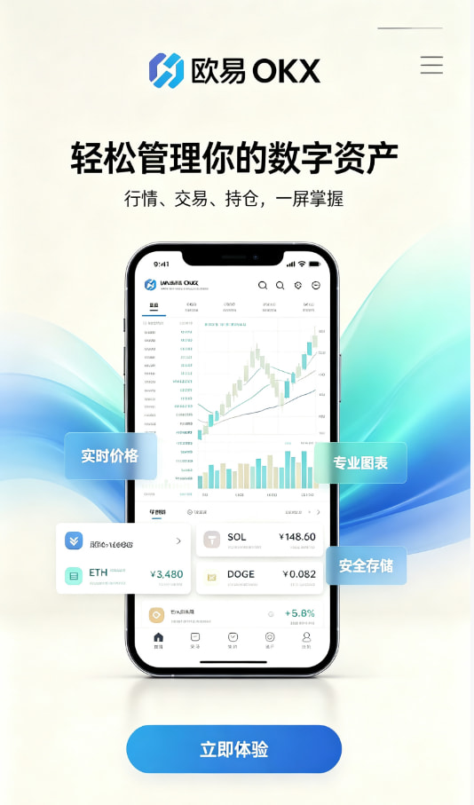 欧交易所app安装入门指南配图